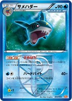 【ポケカ】SS◇サメハダー