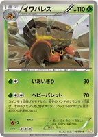 【ポケカ】SS◇イワパレス