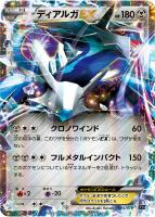 【ポケカ】プロモ◇ディアルガEX