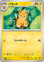 パモット