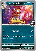 【ポケカ】SS◇マリィのズルズキン