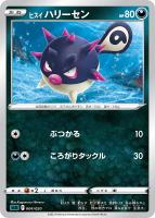 【ポケカ】SS◇ヒスイ ハリーセン