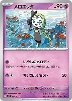 【ポケカ】SS◇メロエッタ