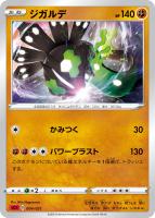 【ポケカ】SS◇ジガルデ