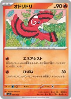 【ポケカ】SS◇オドリドリ