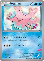 【ポケカ】SS◇サニーゴ