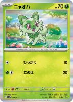 【ポケカ】R仕様◇ニャオハ