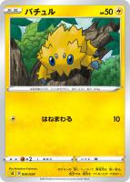 カードを売る/ポケモンカードゲーム/構築デッキ（ソード
