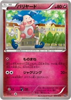 【ポケカ】SS◇バリヤード