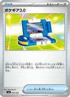 【ポケカ】SS◇ポケギア3.0