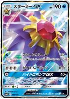 【ポケカ】SS◇スターミーGX