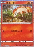 【ポケカ】SS◇ポニータ