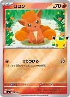 ロコン