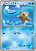 PSA10鑑定済〕ヒトデマン(ミラー)【-】{001/020}