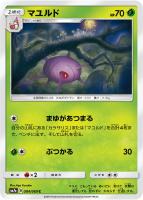【ポケカ】C◇マユルド