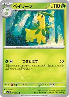 【ポケカ】C◇ベイリーフ