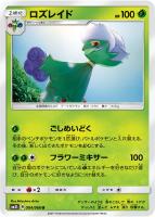【ポケカ】U◇ロズレイド