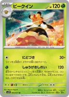 【ポケカ】U◇ビークイン