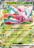 ラランテスｅｘ