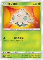 【ポケカ】C◇キノココ