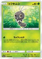 【ポケカ】C◇コフキムシ