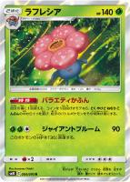 【ポケカ】R◇ラフレシア
