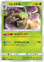 【ポケカ】U◇ユレイドル
