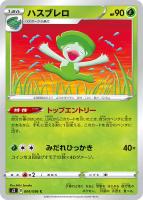 【ポケカ】C◇ハスブレロ