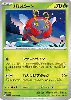 【ポケカ】C◇バルビート