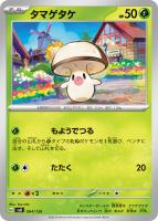 【ポケカ】SS◇タマゲタケ
