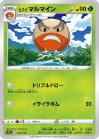 【ポケカ】C)通常仕様◇ヒスイ マルマイン