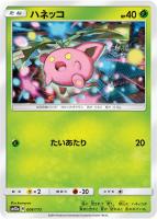 【ポケカ】C)通常仕様◇ハネッコ