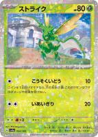 【ポケカ】C)ミラー仕様◇ストライク