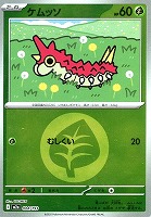 ケムッソ[ミラー仕様][エネルギーマーク柄]