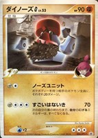 【ポケカ】PR◇ダイノーズG