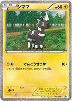 ミジュマル ツタージャ ポカブ ポケモンGO】第5世代 ツタージャ・ポカブ・ミジュマルの御三家