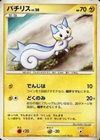 キズあり【ポケカ】Ｃ◇パチリス