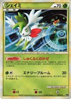 シェイミ[Ｒ仕様]