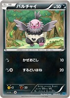 【ポケカ】SS◇バルチャイ