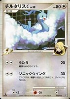 キズあり【ポケカ】ＳＳ◇チルタリスＣ