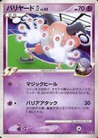 キズあり【ポケカ】ＳＳ◇バリヤード四