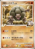 キズあり【ポケカ】ＳＳ◇ゴローニャ四