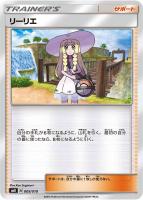 【ポケカ】ST◇リーリエ