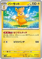 パーモット