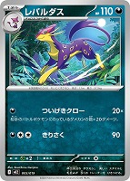 レパルダス