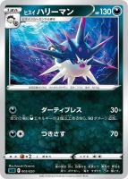 【ポケカ】SS◇ヒスイ ハリーマン