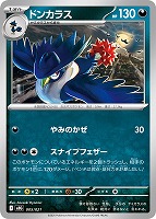 【ポケカ】SS◇ドンカラス