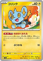 【ポケカ】SS◇コリンク