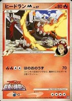 キズあり【ポケカ】Ｃ◇ヒードランＭ