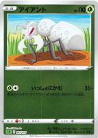 【ポケカ】SS)ミラー仕様◇アイアント